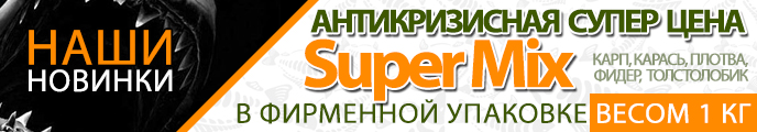 SuperMix от Миненко для ловли карася, плотвы, леща, карпа, толстолобика и фидером