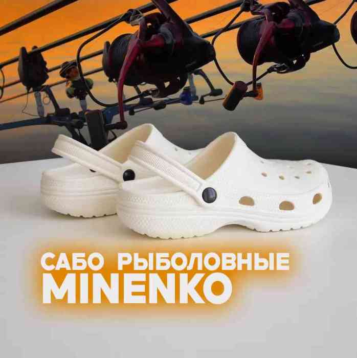 Рыболовные сабо белые MINENKO (р. 37)
