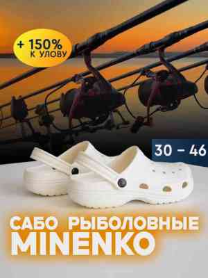 Рыболовные сабо белые MINENKO (р. 40)