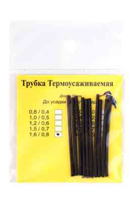 Трубка термоусаживаемая ф 1,6/0,8 черная 10 шт х 5 см