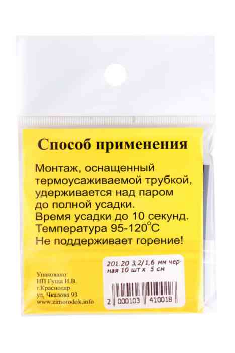 Трубка термоусаживаемая ф 0,8/0,4 черная 10 шт х 5 см